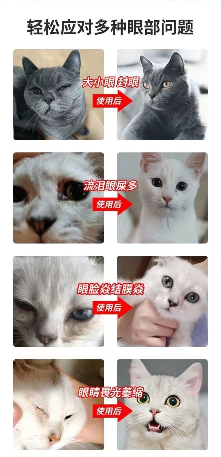 猫眼药水狗狗猫咪滴眼液泪痕眼睛发炎流泪宠物猫用消炎硫酸新霉素 - 图3