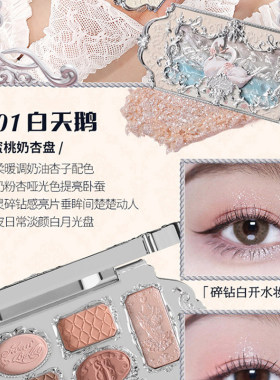 花知晓白天鹅眼影盘假一赔十