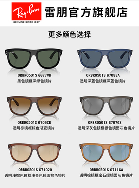 Ray·Ban23新品墨镜0RBR0501S