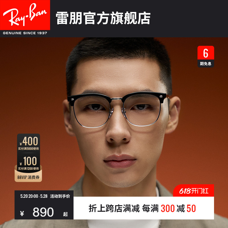 【成毅同款】RayBan雷朋光学眼镜架方形黑框男近视眼镜框0RX7318D-图0