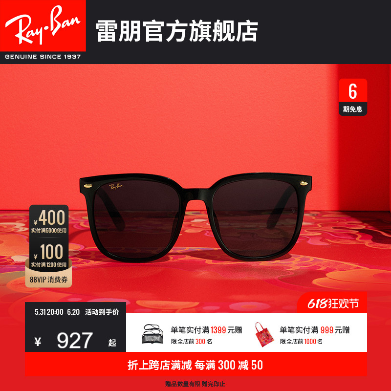 【龙年艺术家合作款成毅同款】RayBan雷朋太阳镜大框墨镜0RB4401D - 图0