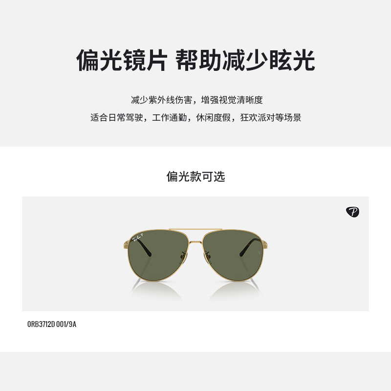 【成毅同款】RayBan雷朋太阳眼镜经典飞行员偏光男女墨镜0RB3712D-图2