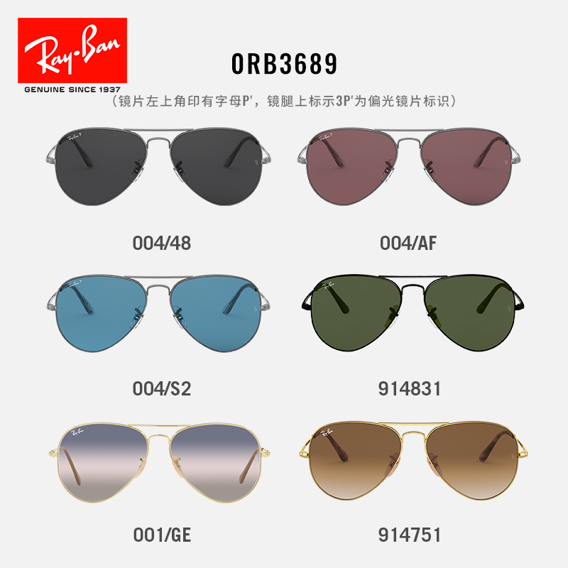 RayBan雷朋太阳镜飞行员金属开车偏光墨镜男女眼镜0RB3689可定制-图2