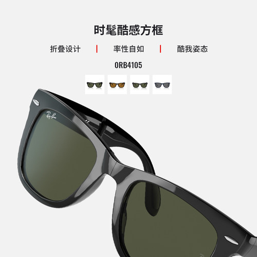 RayBan雷朋太阳镜徒步旅行者便携户外方形男女墨镜0RB4105可定制 - 图1