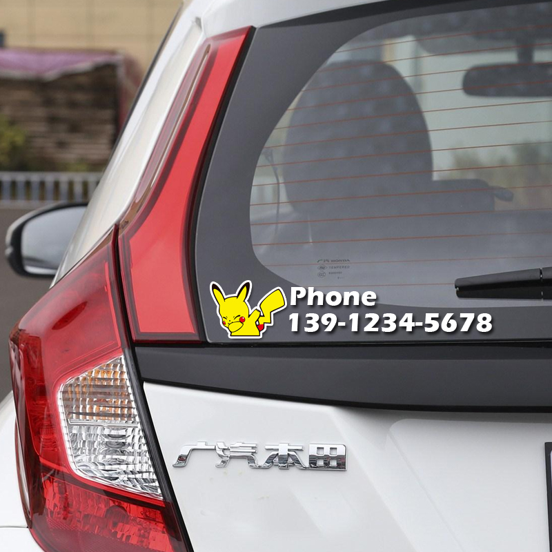 创意停车牌挪车卡手机电话临时号码牌皮卡丘个性定制汽车贴纸反光 - 图0