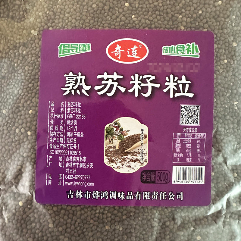 新货 东北熟苏子500g 紫苏子熟的紫苏籽 月饼馅料烙饼烧烤调料,淘宝优惠券,粉丝福利购,淘宝优惠卷