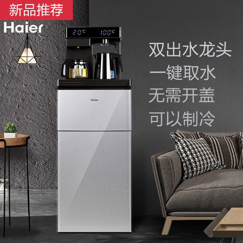 海尔茶吧机家用全自动智能下置水桶 海尔冰点茶吧机/泡茶机