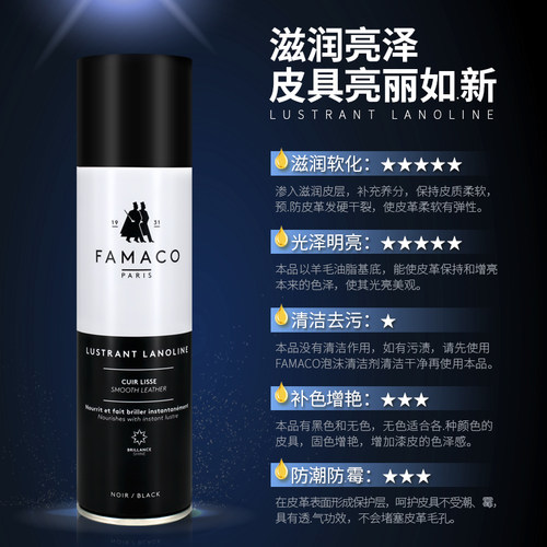 法国famaco皮衣保养护理羊毛脂滋养喷雾 简单便捷 光亮防潮防水霉 - 图0