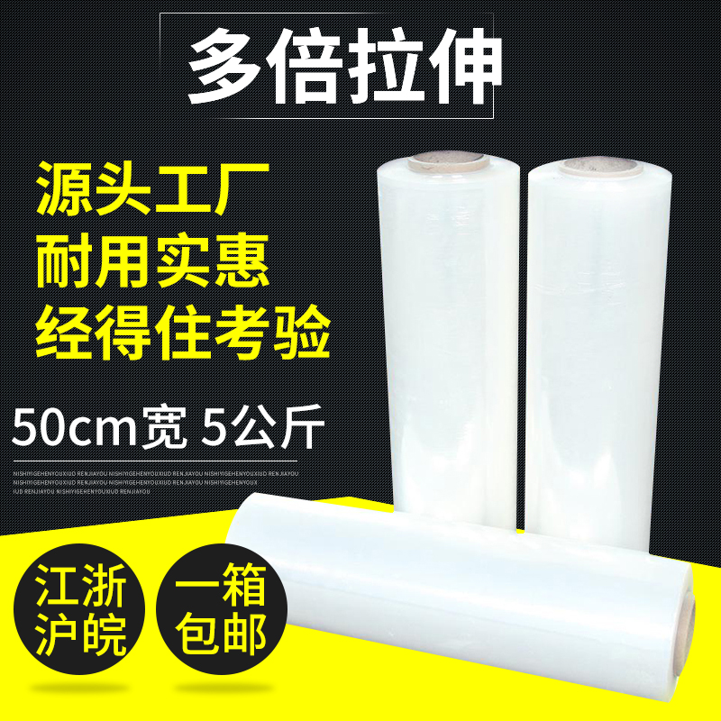 新品厂促新净重5公斤PE拉伸缠绕膜工业用50cm打包膜加厚包装薄膜 - 图1