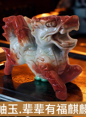 岫玉麒麟招财摆件玉石公母一对送子麒麟家居摆件玄关书房乔迁送礼
