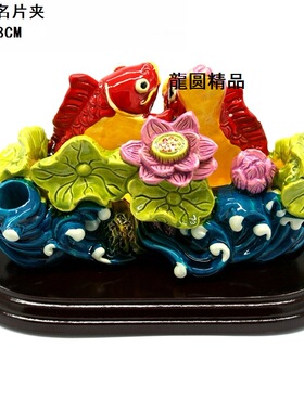 交趾陶彩陶荷花鲤鱼摆件龙名片夹