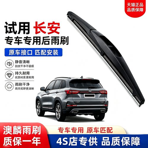 适用长安CS75雨刮器cs55cs35逸动欧诺CX20原装汽车前后雨刷片胶条 - 图3
