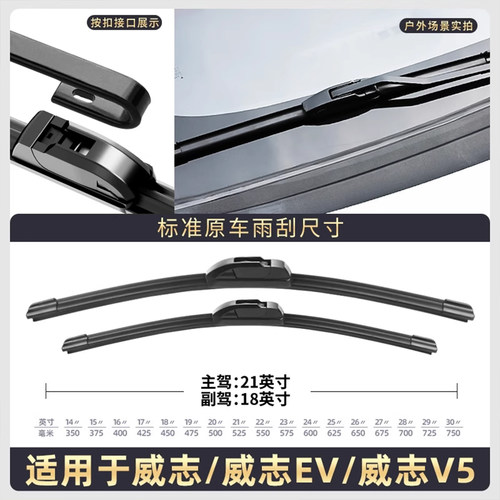 适用原厂一汽威志雨刮器威志V2威志V5专用胶条无骨雨刷器静音原装 - 图0