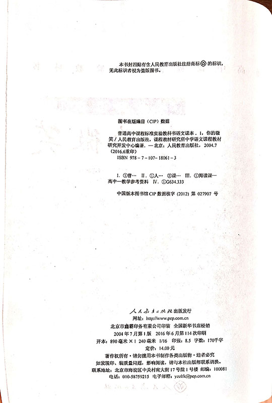 普通高中课程标准实验教科书语文读本1你的微笑【人民教育出版社】-图0