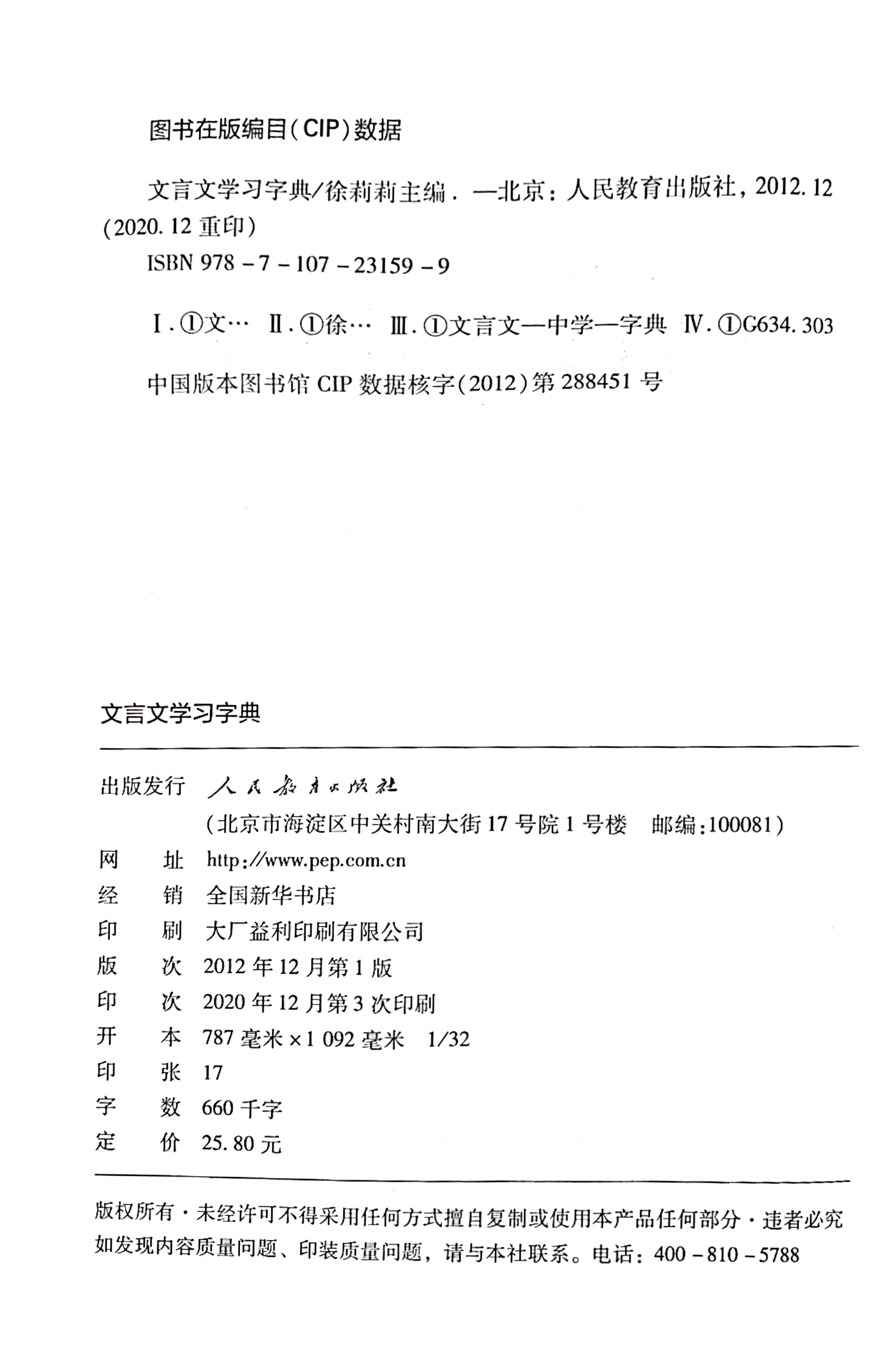 文言文学习字典 专门为中学生学习文言文编写 涵盖课文涉及的常见字词意义 将教学大纲中要求掌握的常用虚词统一汇集讲解 - 图1