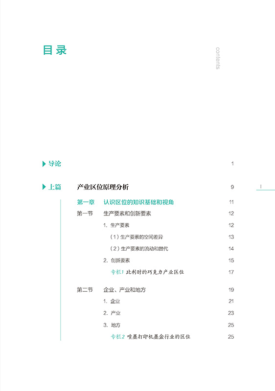 大家带你学地理丛书·探索产业区位 王缉慈著 - 图0