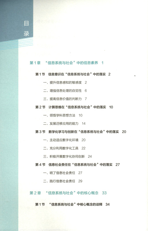 普通高中信息技术教学指导丛书  信息技术  信息系统与社会 课程设计  熊璋 邵红祥编著 - 图1