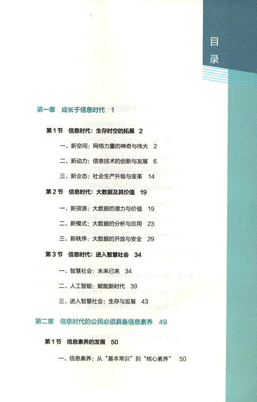 普通高中信息技术教学指导丛书 信息时代 信息素养 熊璋 李锋编著 - 图1