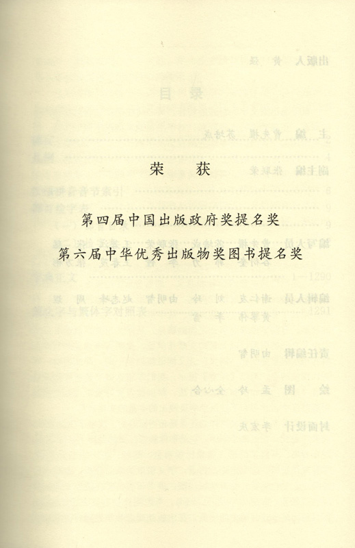 汉字源流精解字典32开获第四届中国出版政府奖提名奖、第六届中华优秀出版物奖图书提名奖-图1