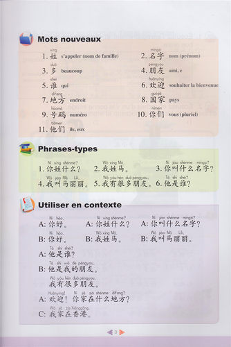 快乐汉语 第2版 法语版 第2册 - 图3
