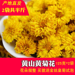 徽友新花花草茶黄菊花茶叶徽州黄菊花茶黄山黄贡菊花125g*2袋