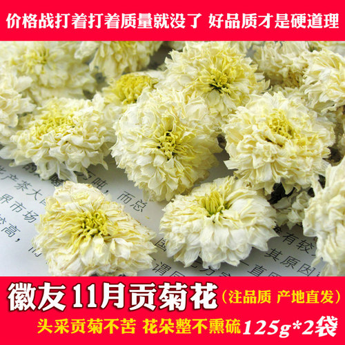 徽友新贡菊花茶黄山11月白菊花草茶头采徽菊125gX2袋送金丝试泡 - 图0
