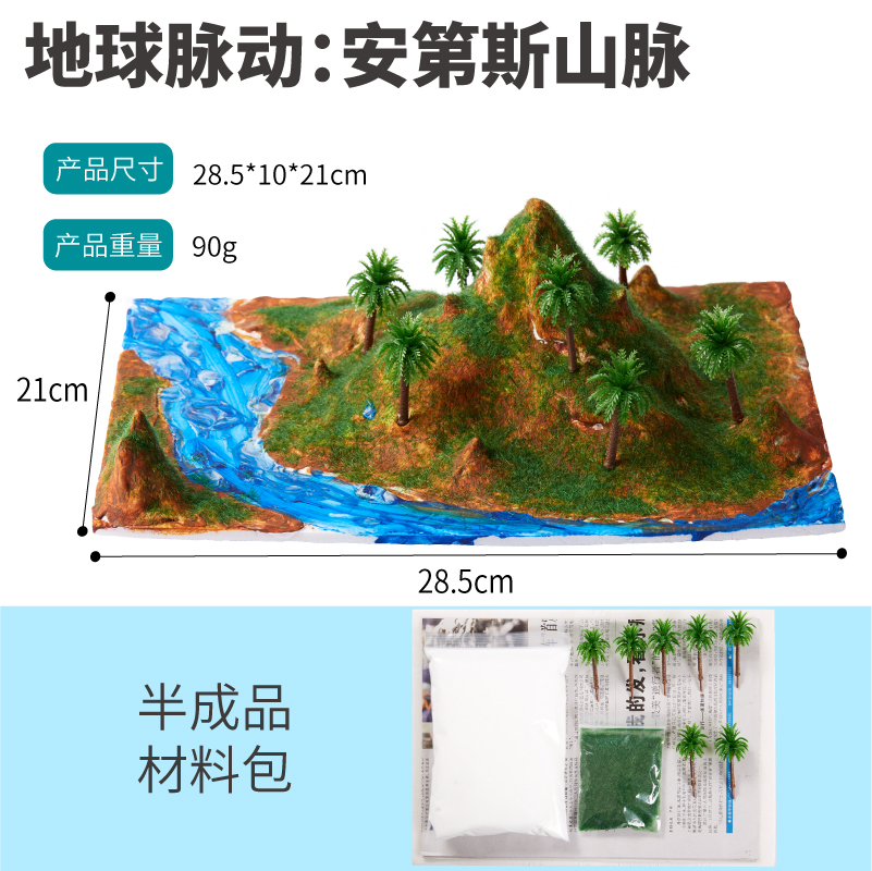 儿童美术手工diy套包火山爆发地球表形状自制立体画实验材料包 - 图0