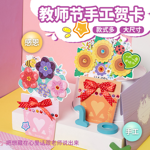 教师节礼物手工diy花束贺卡新款幼儿园儿童制作材料包送老师创意