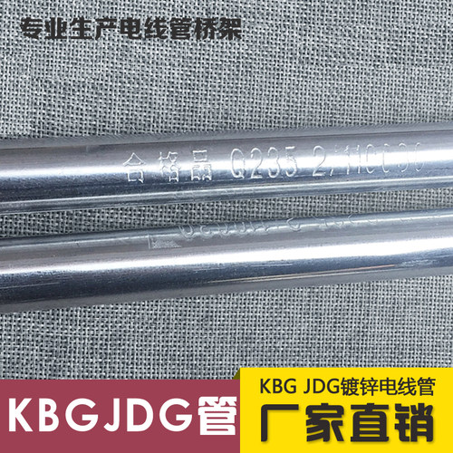 KBG/JDG镀锌电线管20金属线管扣压式穿线管紧定式电工铁管 20-图2