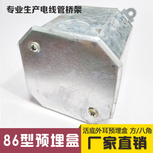 86型金属通底方八角外耳接线盒 焊接镀锌铁预埋开关灯头盒H80 70 - 图2