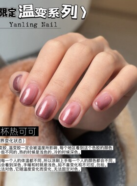 钻石山睡莲枫糖一杯热可可温变胶