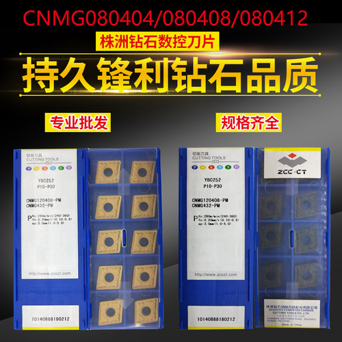 株洲菱形数控车刀片CNMG120404/120408/120412-PM YBC251/252钢件 - 图2