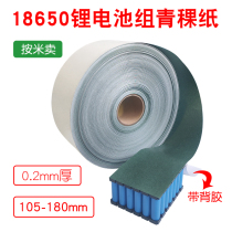 0 2MM thick 18650 lithium battery group green barley paper wide 110-180MM with back adhesive green shell paper self-adhesive insulating cushion