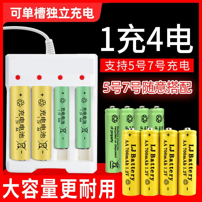 充电电池5号7号大容量儿童玩具遥控器AA五号AAA七1.2v通用充电器-图0