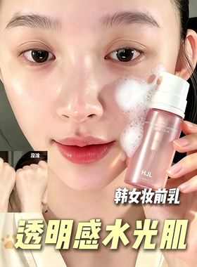 泡沫妆前乳水光肌精华面膜30s吸收底妆保湿服贴新手化妆不易卡粉
