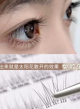 妈生婴儿弯~无梗免胶水假睫毛女超自然空气鱼尾分段式仿真睫毛贴