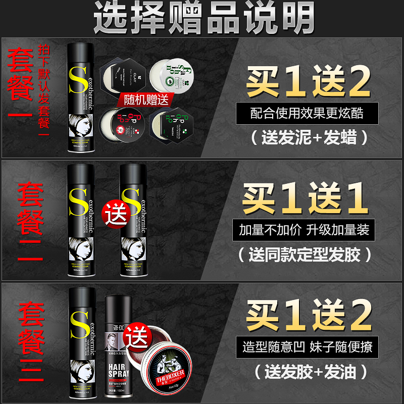 博倩千顺专卖店博倩发胶快速定型蓬松男啫喱水膏干胶清香头发造型喷雾女发泥发蜡0