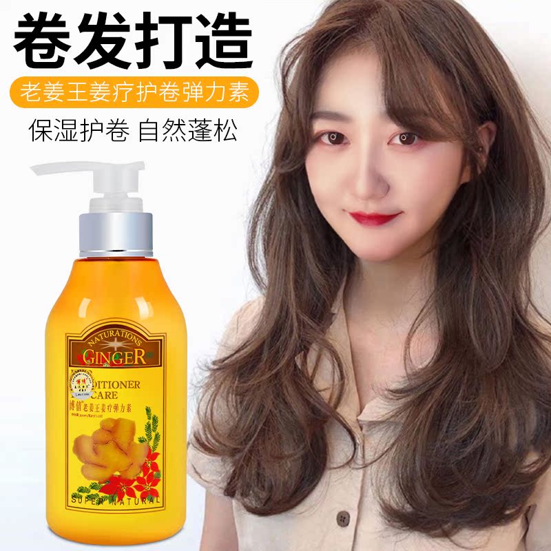 博倩千顺专卖店弹力素女卷发保湿定型持久烫后护发蓬松自然护卷精华素专用防毛躁2