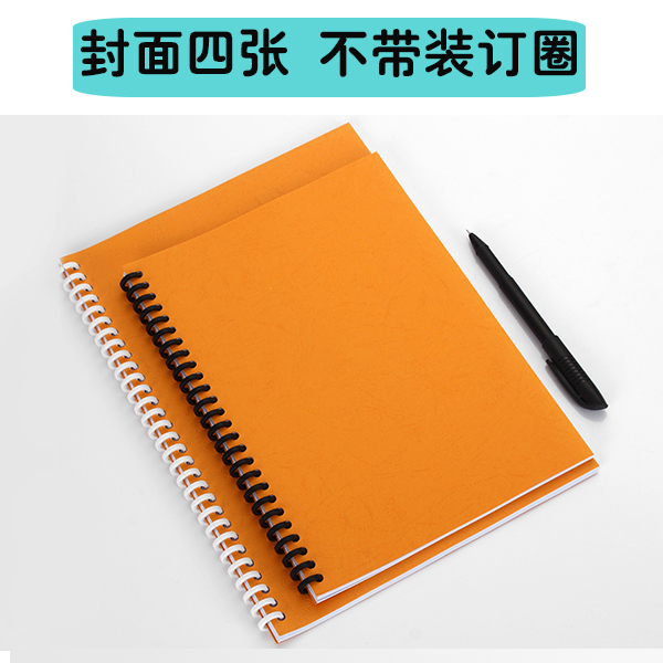 纸质封皮A4/B5多孔活页打孔器配套30/26孔文件资料装订皮纹保护壳