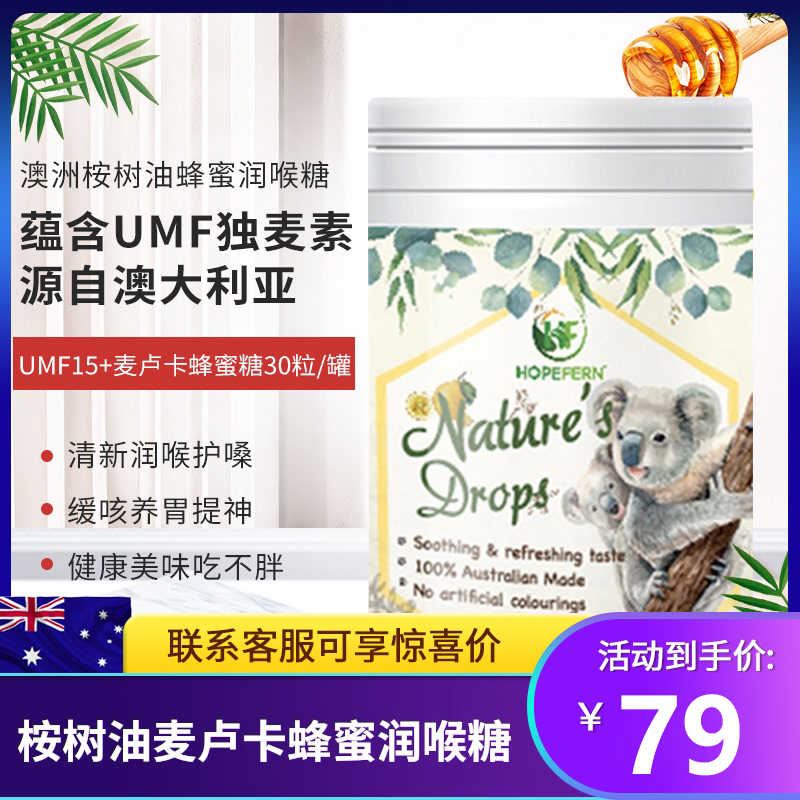 蜂蜜喉咙 新人首单立减十元 21年7月 淘宝海外