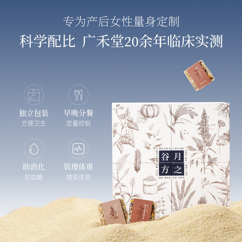 广禾堂 月之谷方42天月子餐养生粥28天食谱产后30天食材调理补品 - 图0
