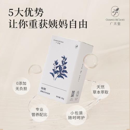 广禾堂如期来亲戚救星生理期代用月悦欢喜茶调理品