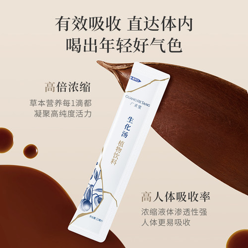 【顺丰】广禾堂生化汤产后排恶露小月子补水小产调理补品月子餐 - 图2