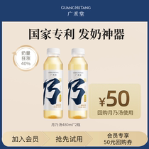 (U first) GuangWo Tong Tong Dairy Milk Breast Milk Retention breast milk after milk 480ml * 2 bottles 50 Repurchase vouchers