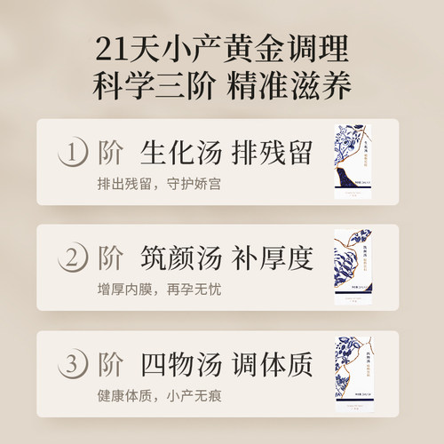 【小产套餐】广禾堂21天小月子产后调理补品生化汤排恶露月子餐 - 图0