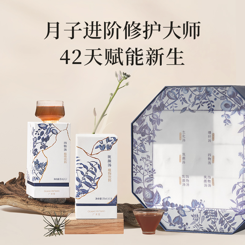 广禾堂【42天月之精华礼盒】月子餐生化汤恶露净非小产套餐调理品-图0