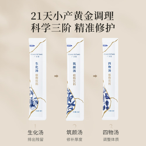 【小产套餐】广禾堂21天小月子产后调理补品生化汤排恶露月子餐 - 图1