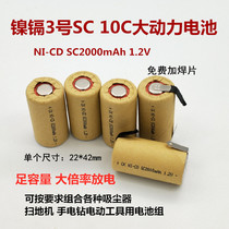Nickel-cadmium 3 # SC2000mAh 1 2V10C Large power battery electric drill sweeper vacuum cleaner with a can be set