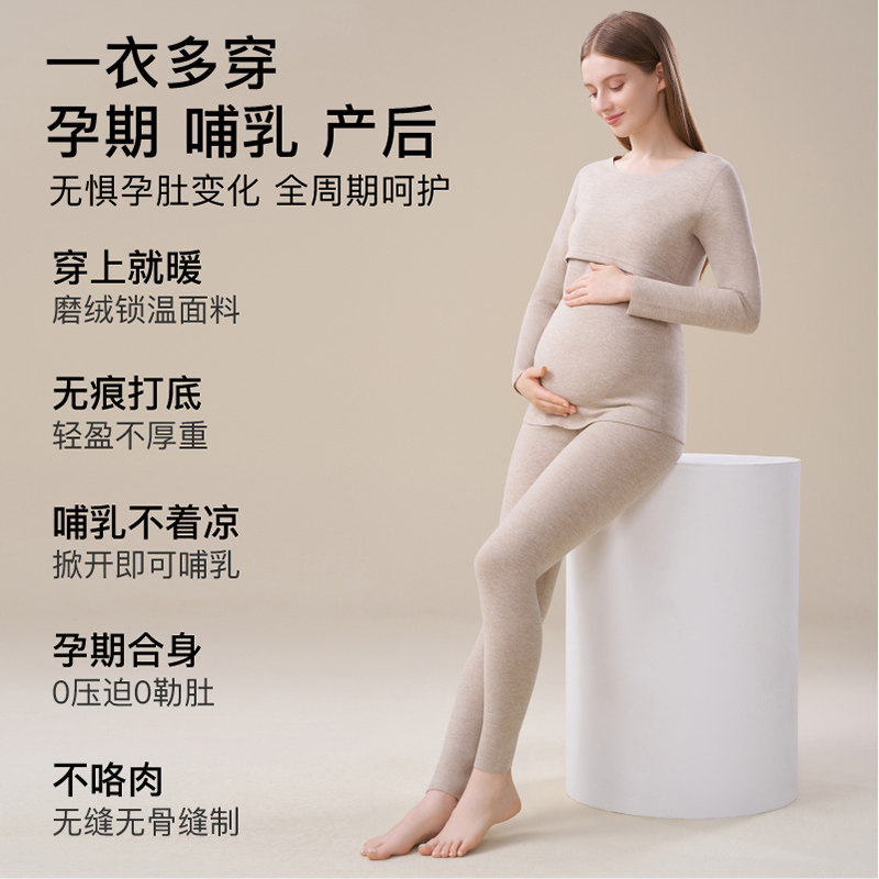 孕妇秋衣秋裤套装打底内穿怀孕期哺乳月子服含羊绒蚕丝保暖内衣女,淘宝优惠券,粉丝福利购,淘宝优惠卷