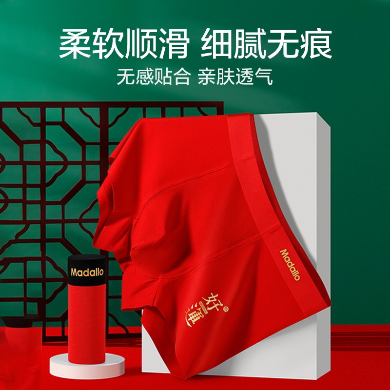 本命年男士内裤大红色男新款属马年2025结婚礼物男式四角平角短裤,淘宝优惠券,粉丝福利购,淘宝优惠卷